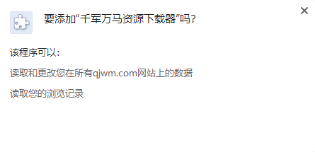 千军万马资源下载器