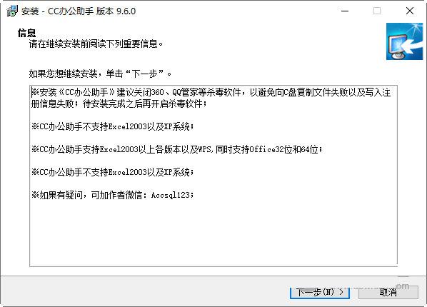 CC智能办公助手