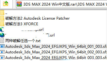 Autodesk 3DS MAX 2024中文破解版