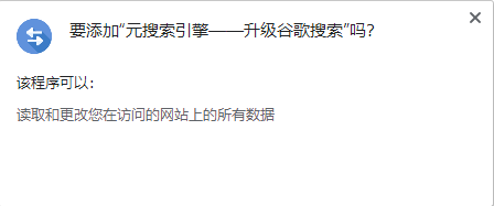 元搜索引擎插件