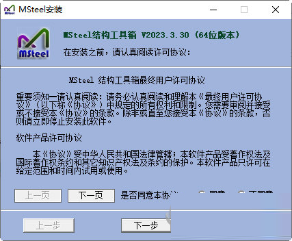 MSteel结构工具箱2023