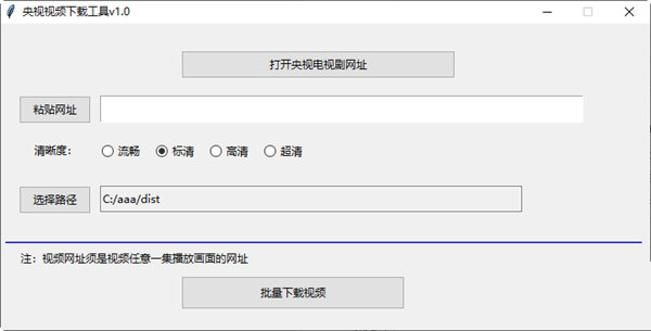 央视视频下载器下载安装最新版