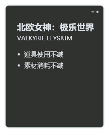 北欧女神极乐世界修改器