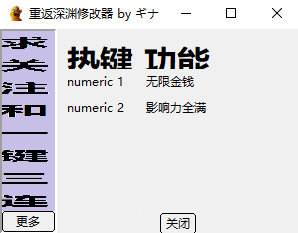 重返深渊修改器