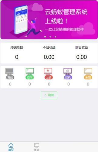 云蚂蚁计费管理软件
