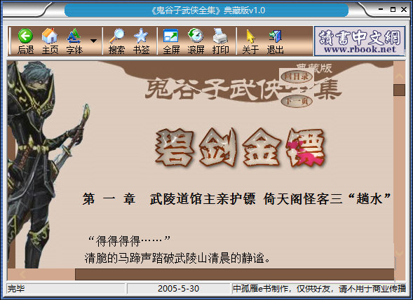 鬼谷子武侠全集典藏版