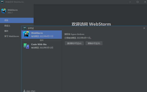 Webstorm2023破解版下载