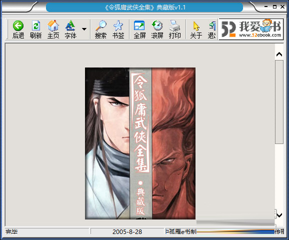 令狐庸武侠全集典藏版