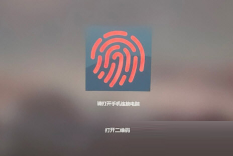 手机指纹远程解锁