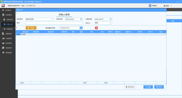 帮管家进销存管理系统
