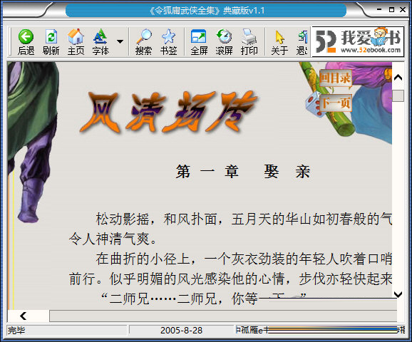 令狐庸武侠全集典藏版