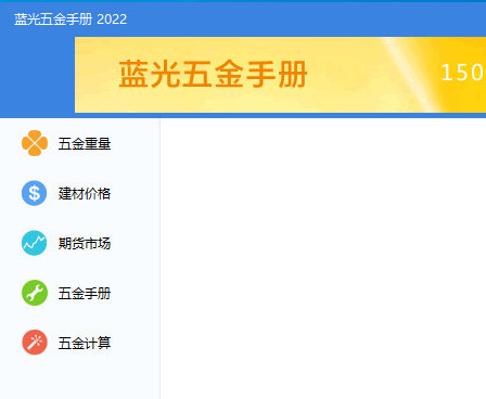 蓝光五金手册2022