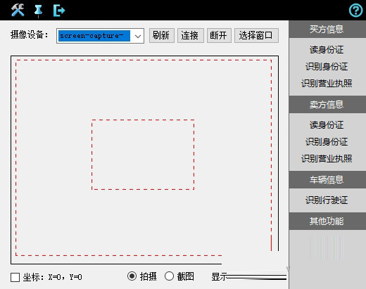 二手车销售统一发票录入助手
