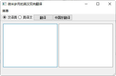 微米岁月的英汉双向翻译