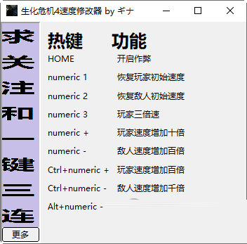生化危机4速度修改器