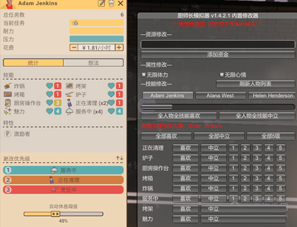 厨师长模拟器内置修改器