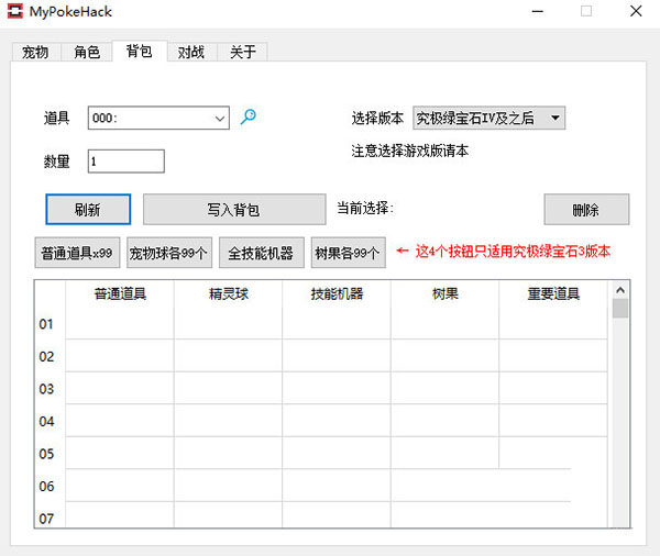 究极绿宝石5内存修改器