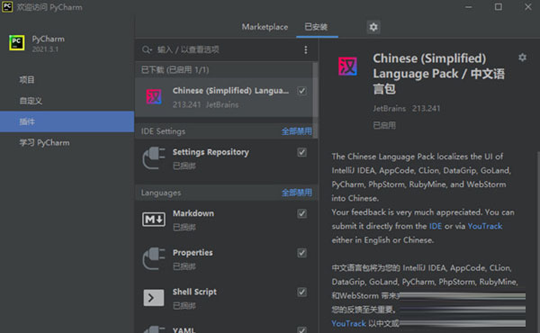 JetBrains2023中文语言包
