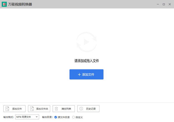 万能视频转换器