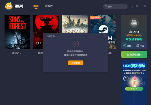 泡芙加速器电脑版官方下载