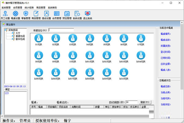 翰宇餐饮管理系统