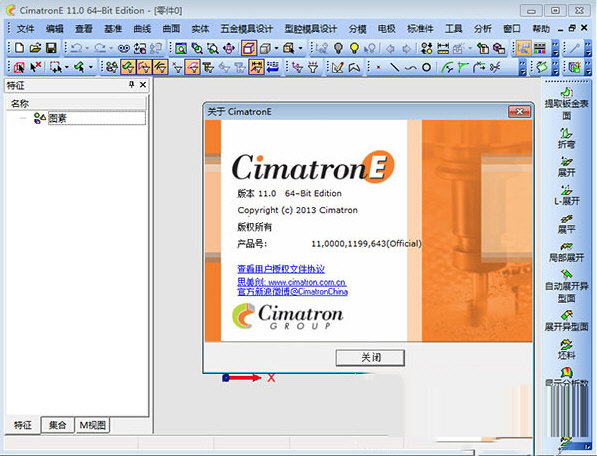 CimatronE11安装包