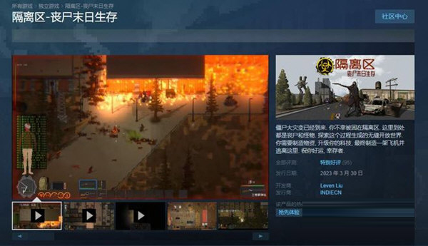 隔离区僵尸末日生存修改器