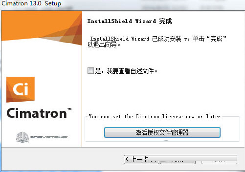 CimatronE13安装包