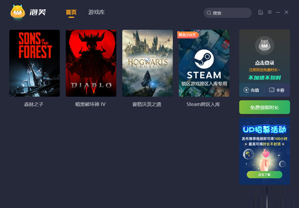 泡芙加速器电脑版官方下载