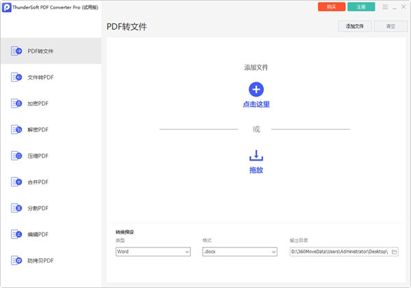 ThunderSoft PDF Converter Pro