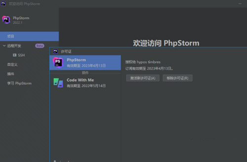 Phpstorm2023破解补丁