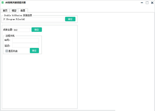 AI绘画关键词提示器