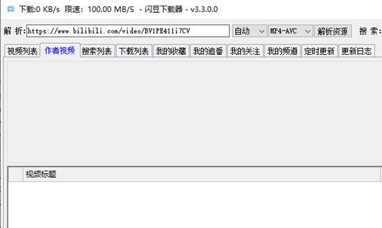 闪豆视频下载器3.3最新版