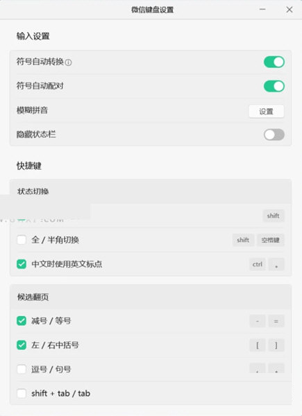 微信输入法电脑版下载安装最新版