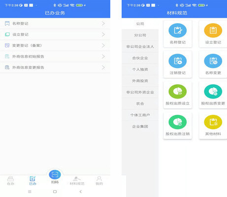 河南掌上登记电脑版下载