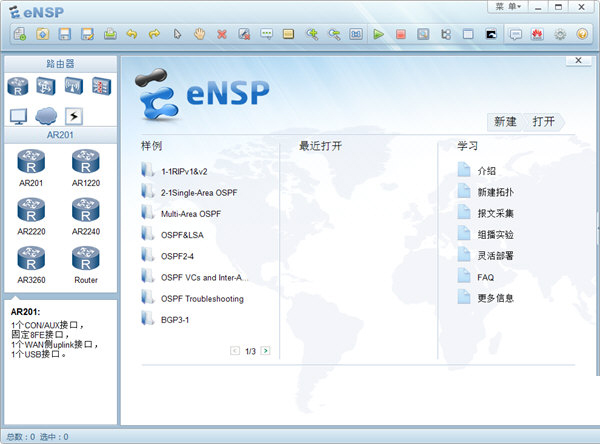 华为eNSP网络设备模拟软件