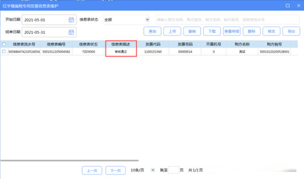 增值税发票开票软件金税盘版下载