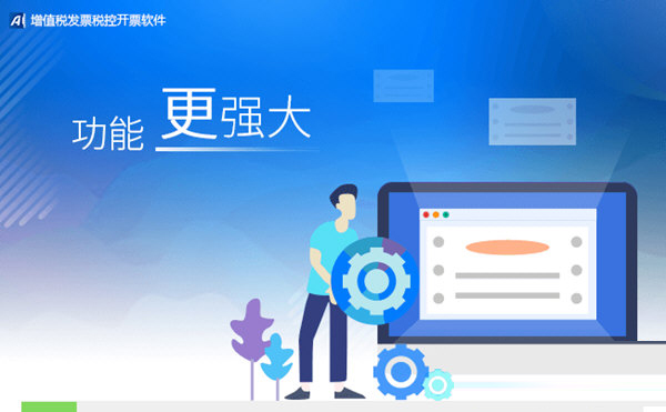 增值税发票开票软件金税盘版下载