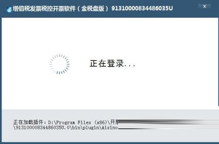 增值税发票开票软件金税盘版下载