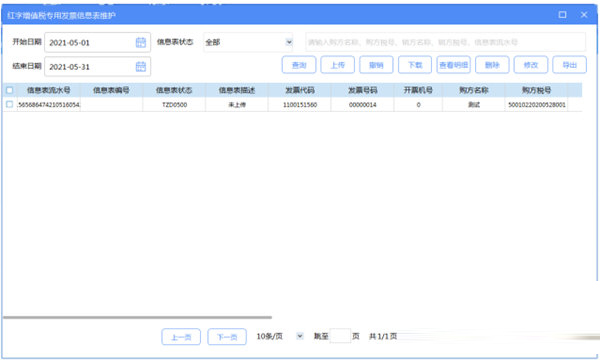 增值税发票开票软件金税盘版下载