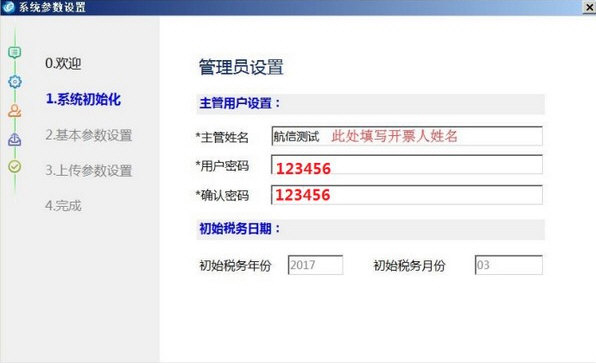 增值税发票开票软件金税盘版下载