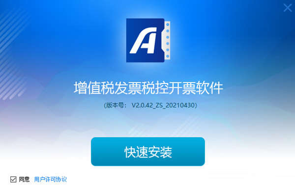 增值税发票开票软件金税盘版下载