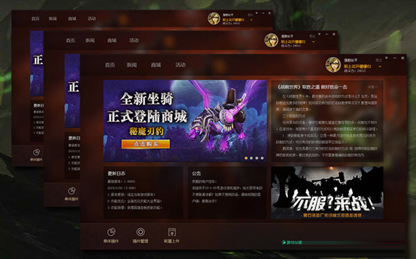 WOW官方合作插件