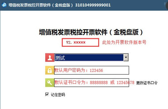 增值税发票开票软件金税盘版下载