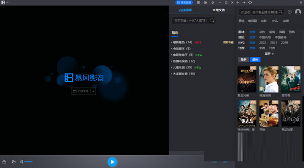 暴风影音去广告精简版下载