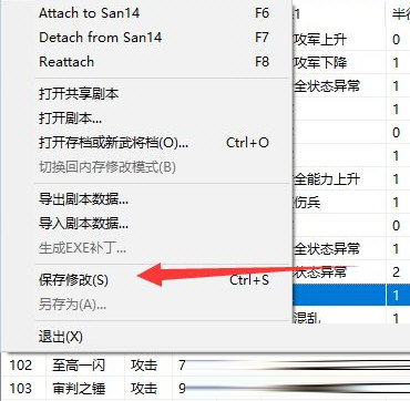 三国志14VAN修改器最新版