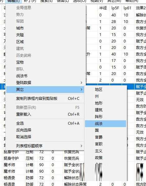 三国志14VAN修改器最新版