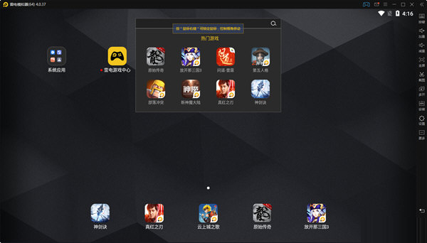 雷电模拟器32位免安装版本