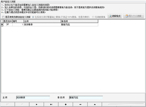 使用用户自定义词库