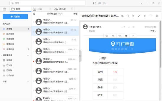 钉钉2023电脑版官方下载